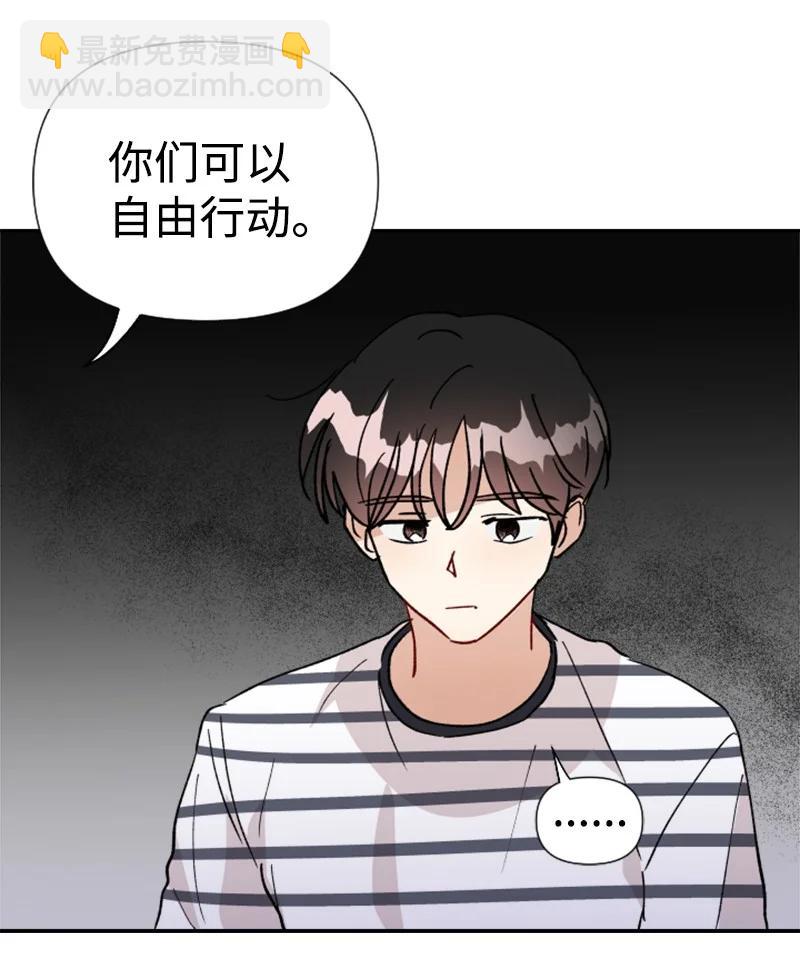 《你的真意》19 意外的黑暗角色 第45页