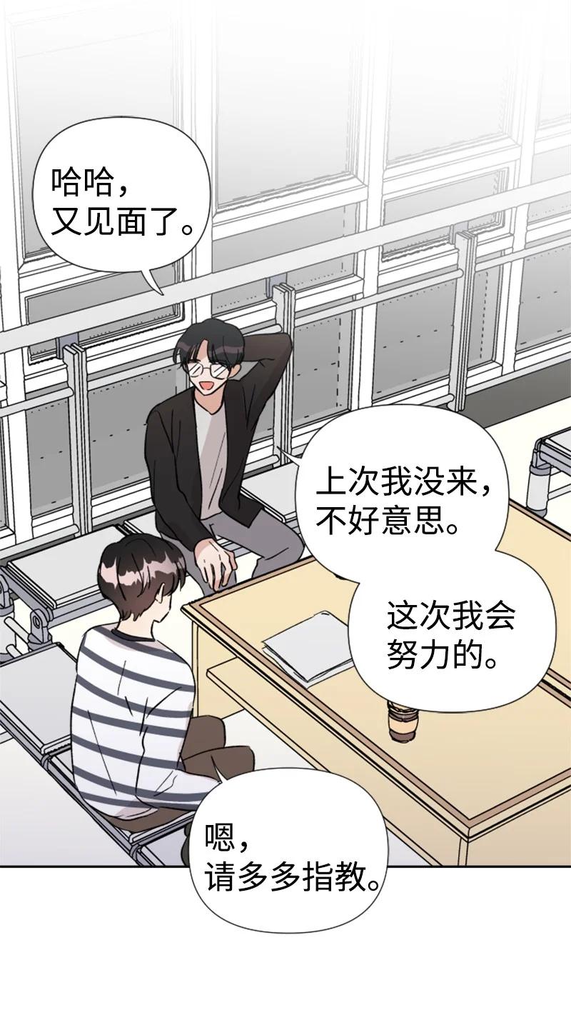 《你的真意》19 意外的黑暗角色 第47页