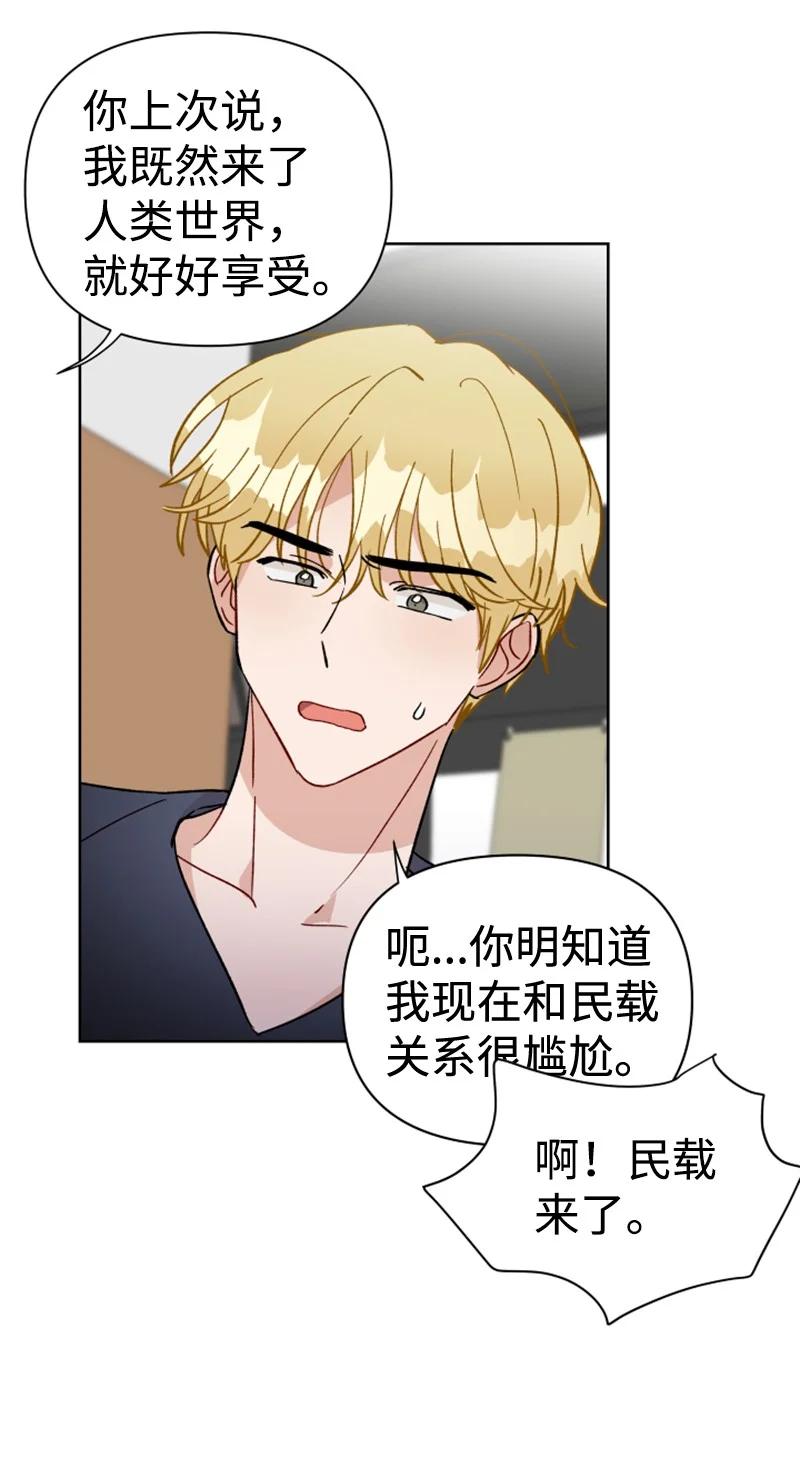 《你的真意》16 尴尬的出游 第11页