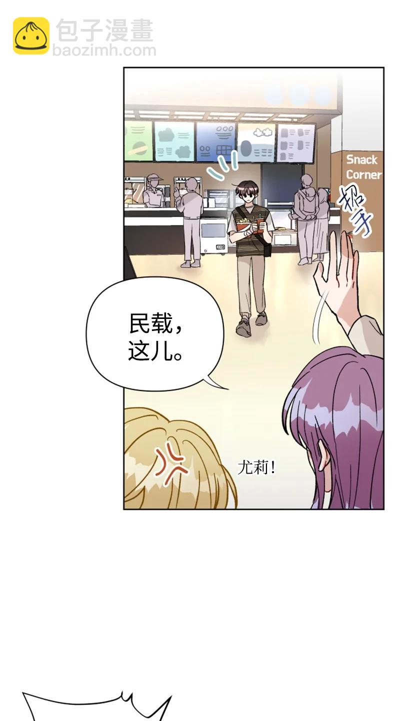 《你的真意》16 尴尬的出游 第12页