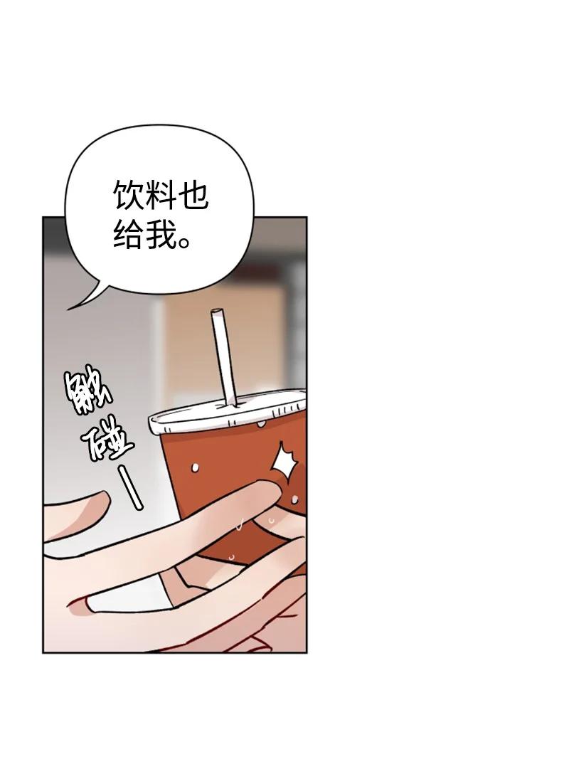《你的真意》16 尴尬的出游 第15页