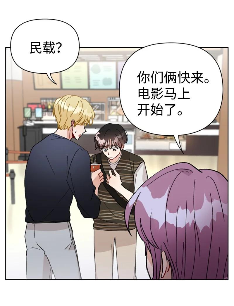 《你的真意》16 尴尬的出游 第17页