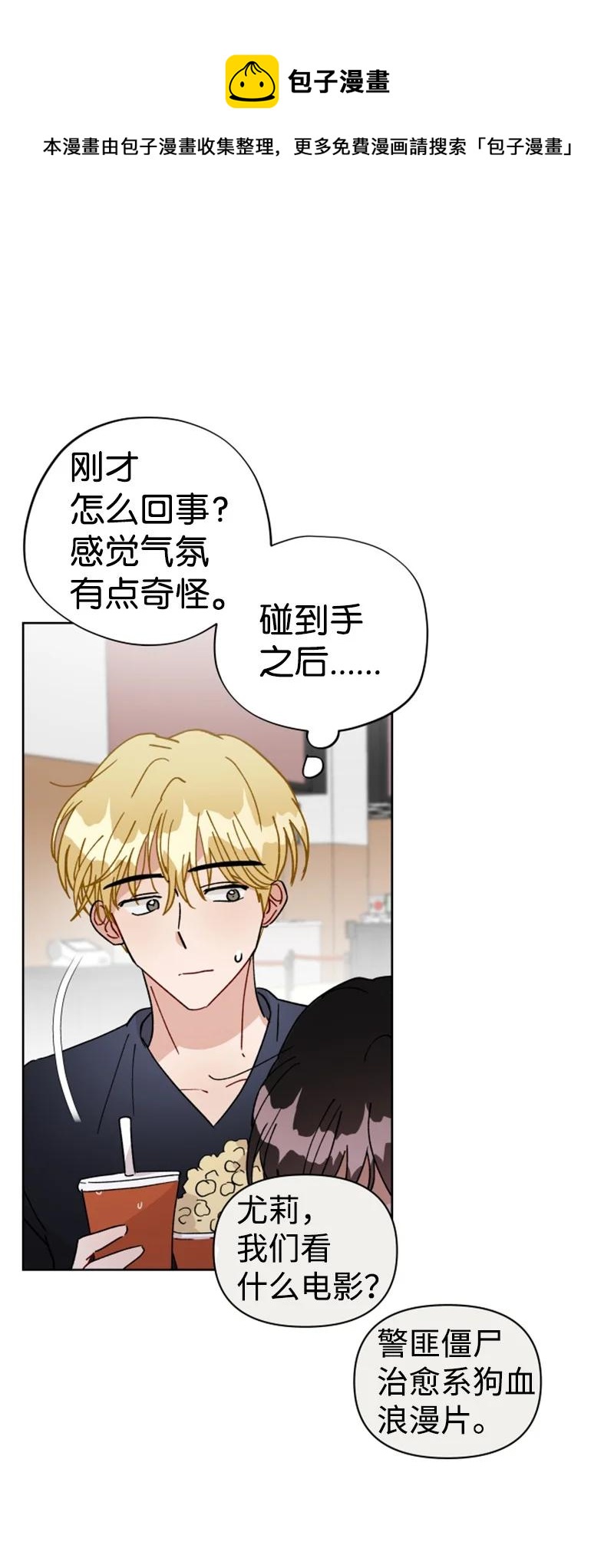 《你的真意》16 尴尬的出游 第18页
