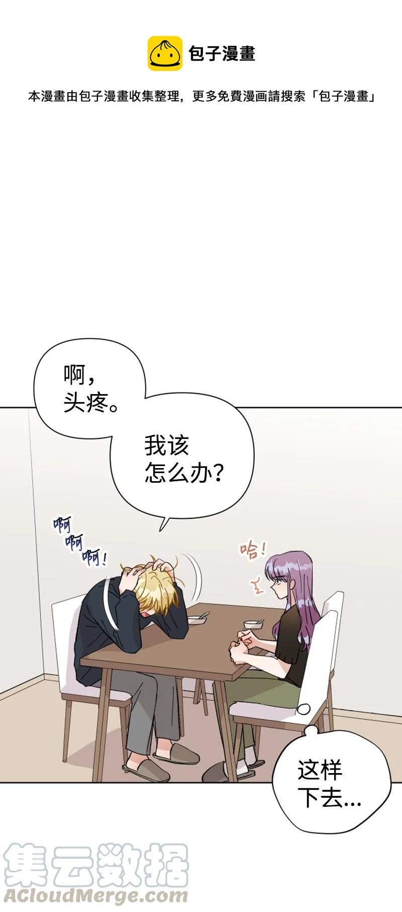 《你的真意》16 尴尬的出游 第1页