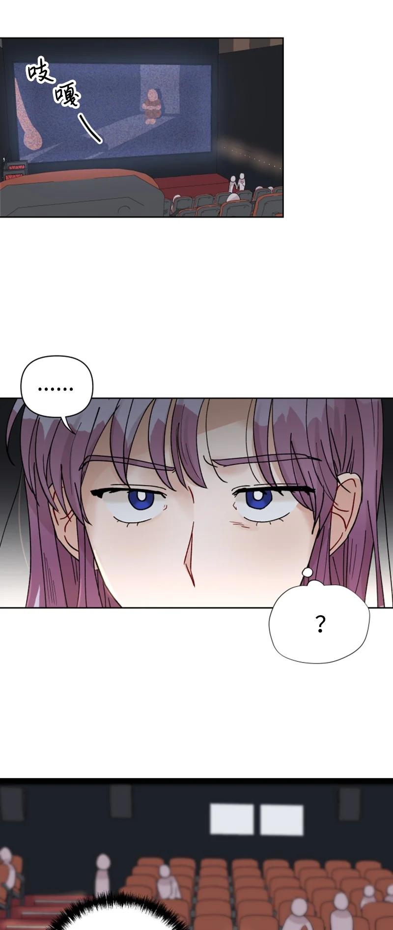 《你的真意》16 尴尬的出游 第21页