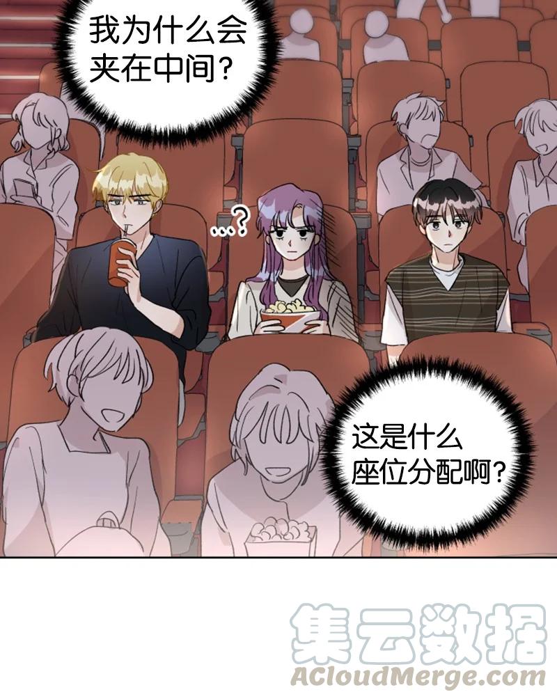 《你的真意》16 尴尬的出游 第22页
