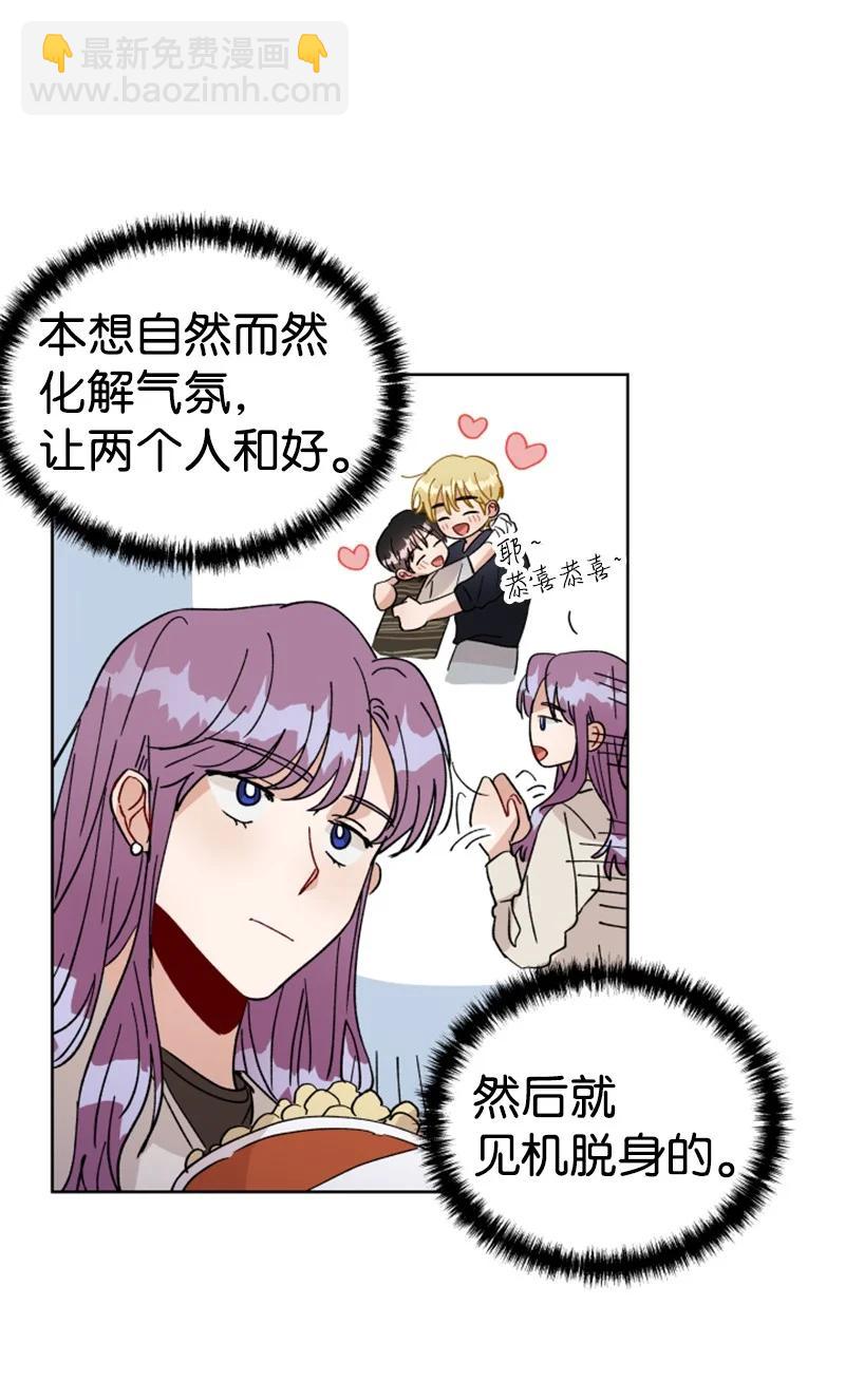 《你的真意》16 尴尬的出游 第23页