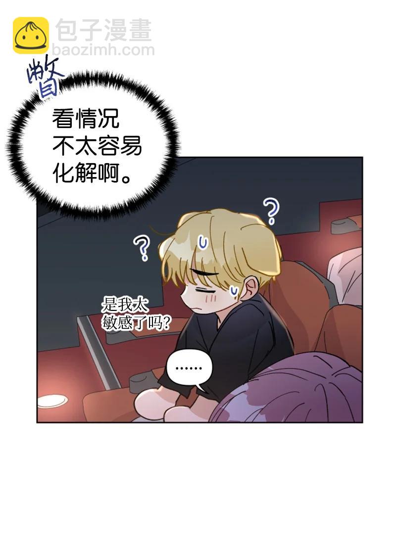 《你的真意》16 尴尬的出游 第24页