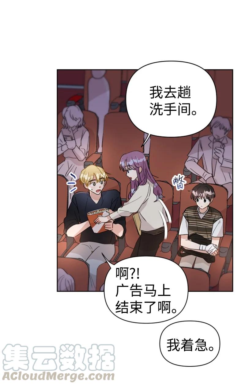 《你的真意》16 尴尬的出游 第25页