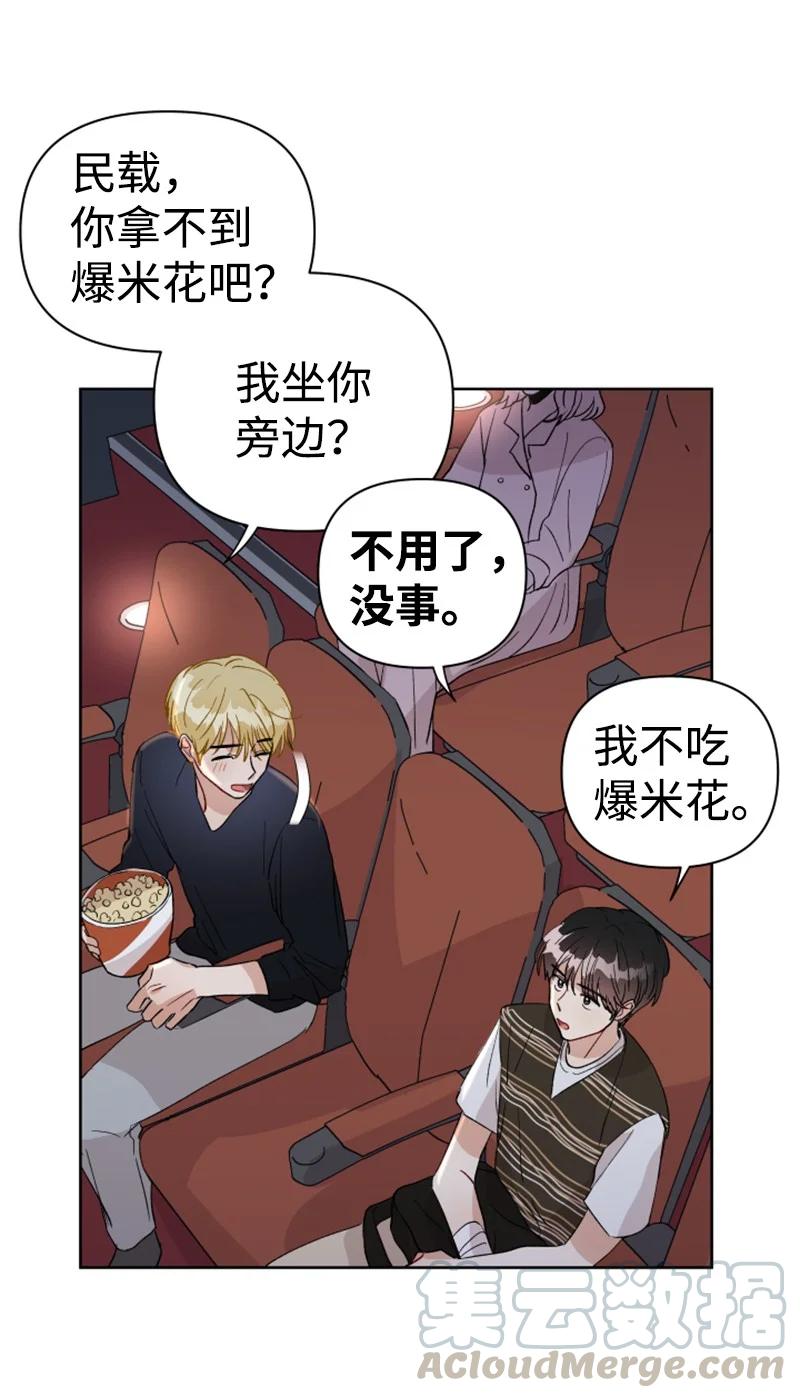 《你的真意》16 尴尬的出游 第28页