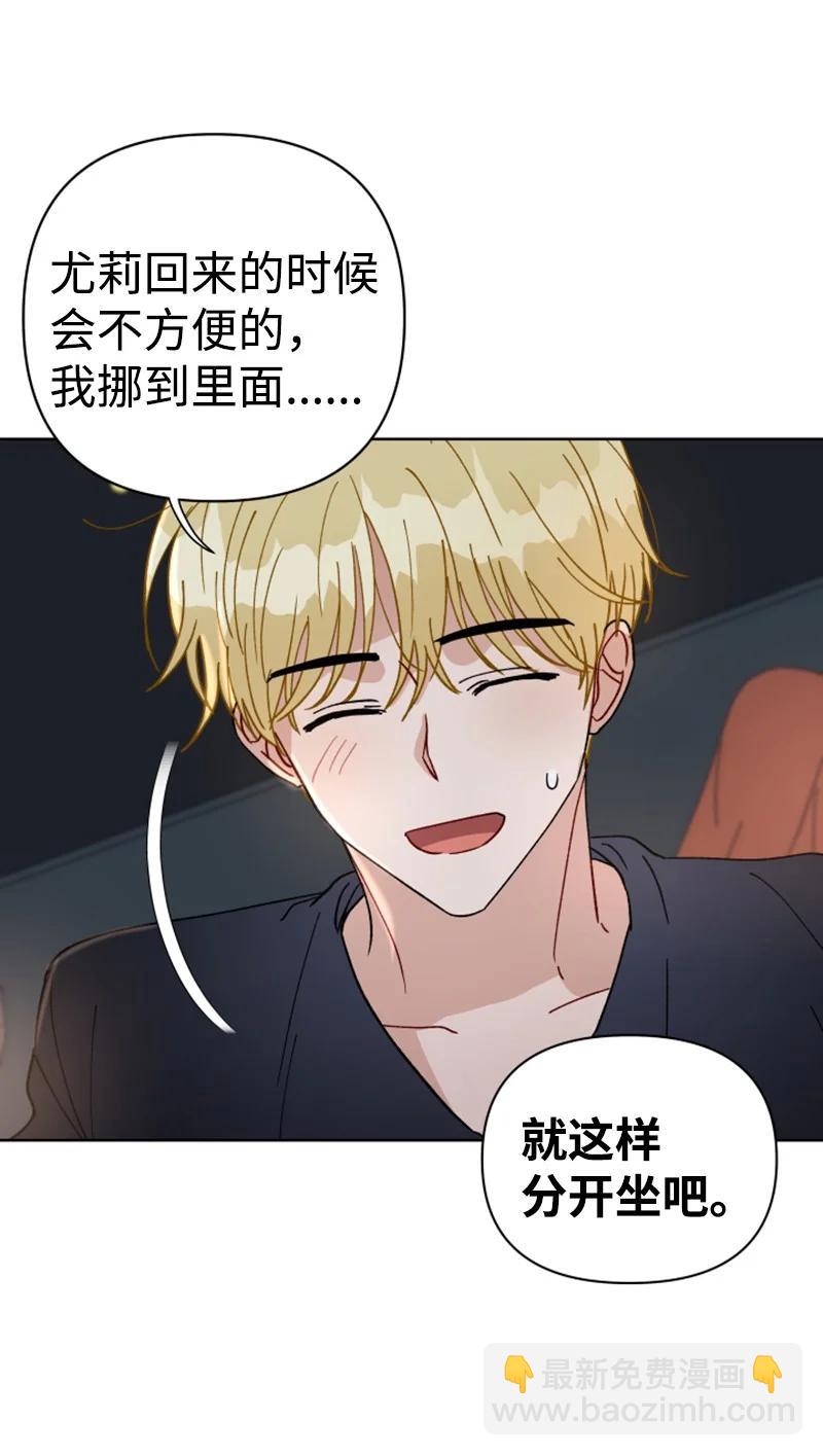 《你的真意》16 尴尬的出游 第29页
