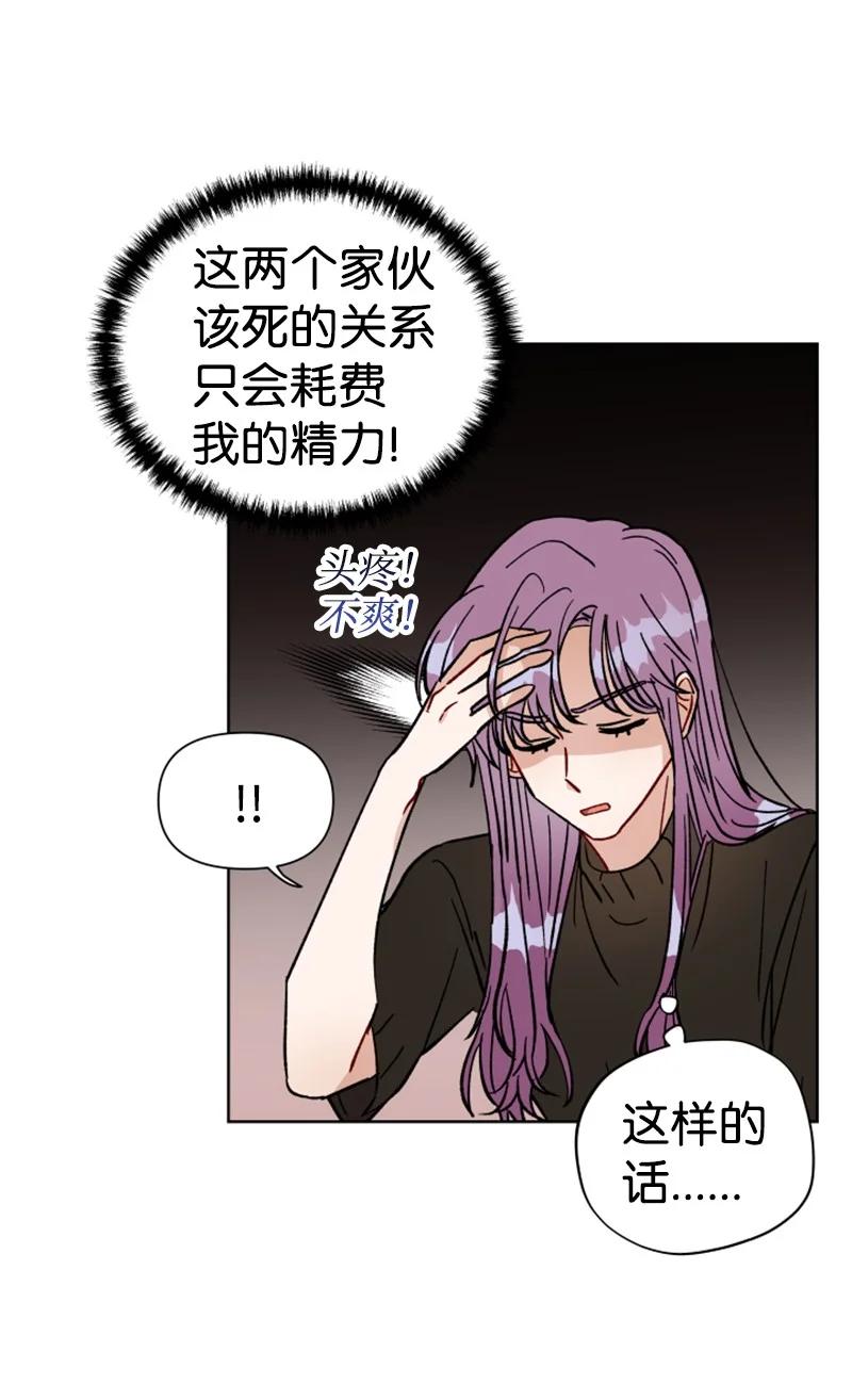 《你的真意》16 尴尬的出游 第2页
