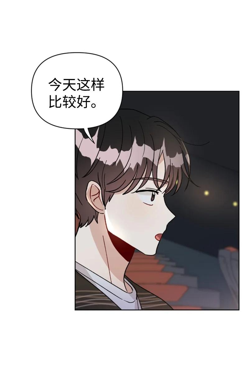 《你的真意》16 尴尬的出游 第30页