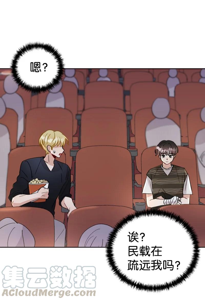 《你的真意》16 尴尬的出游 第31页