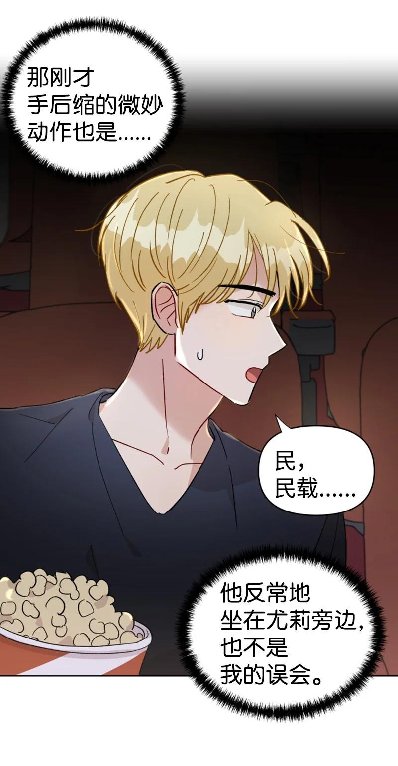 《你的真意》16 尴尬的出游 第32页