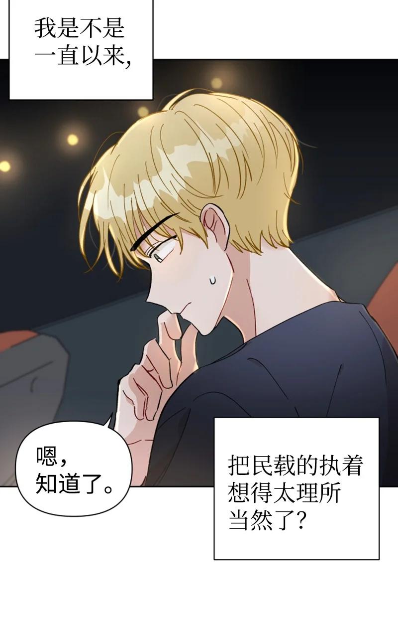 《你的真意》16 尴尬的出游 第35页