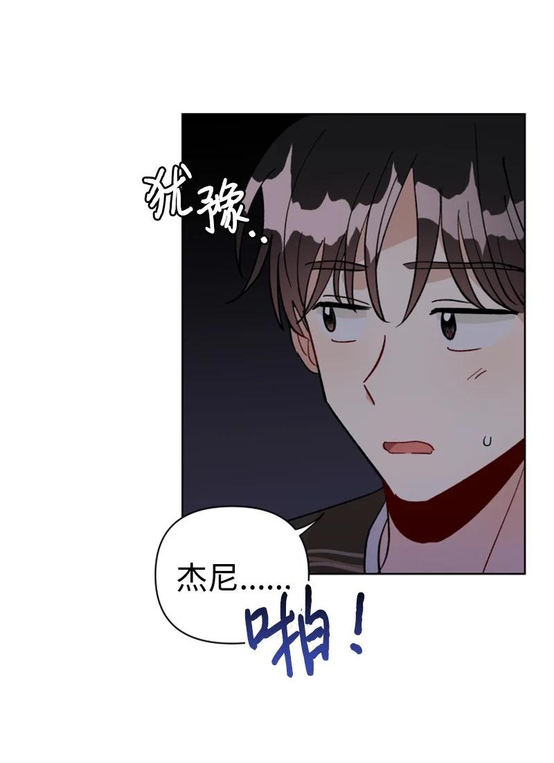 《你的真意》16 尴尬的出游 第36页