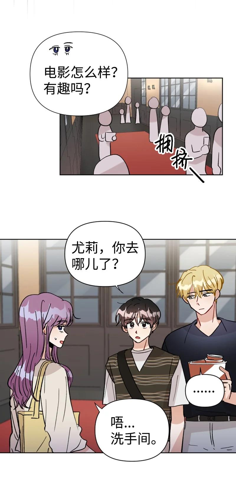 《你的真意》16 尴尬的出游 第41页