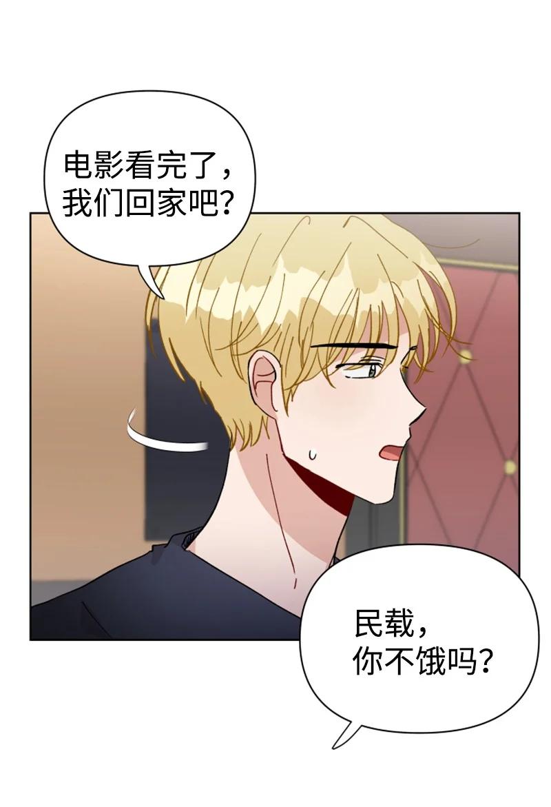 《你的真意》16 尴尬的出游 第42页