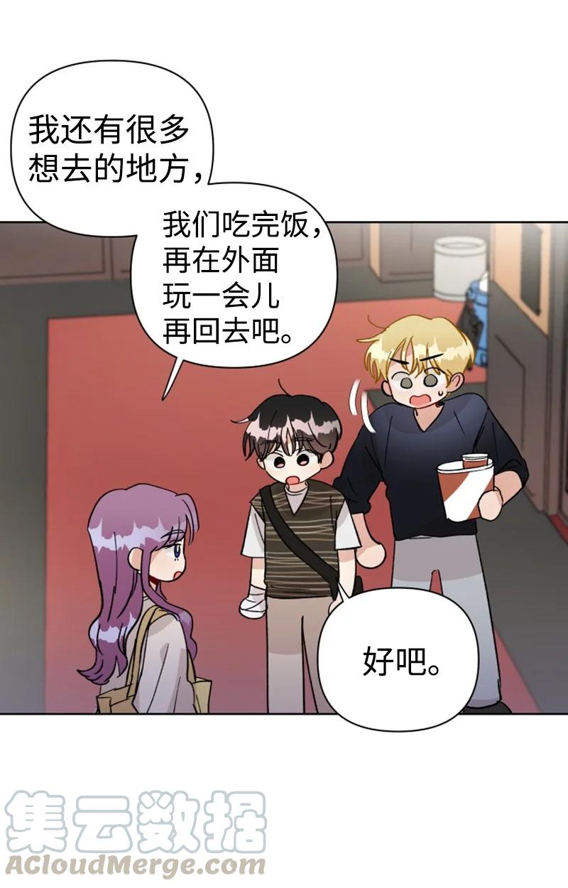 《你的真意》16 尴尬的出游 第43页