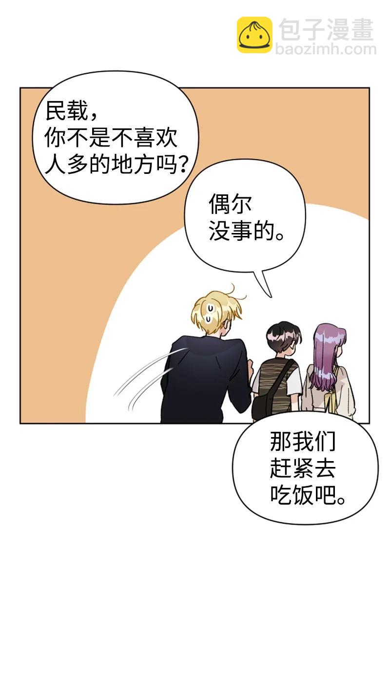 《你的真意》16 尴尬的出游 第44页