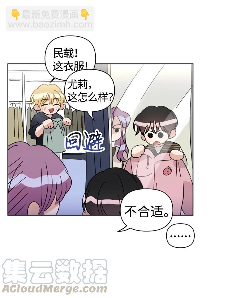 《你的真意》16 尴尬的出游 第46页