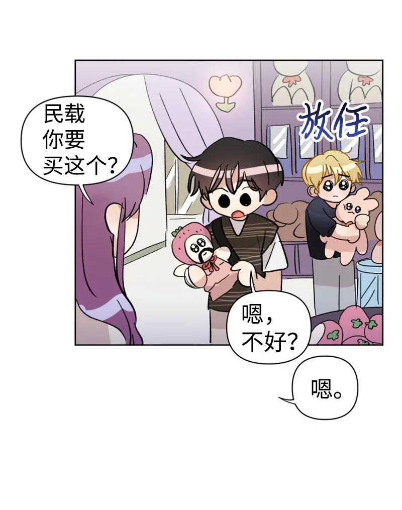 《你的真意》16 尴尬的出游 第47页