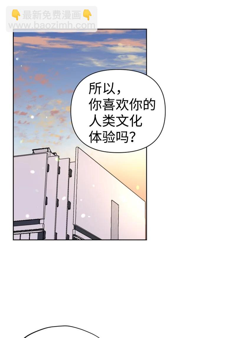 《你的真意》16 尴尬的出游 第48页