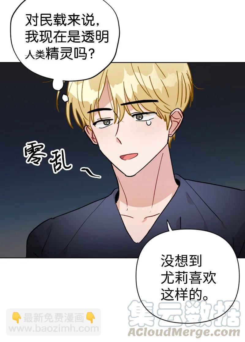 《你的真意》16 尴尬的出游 第49页