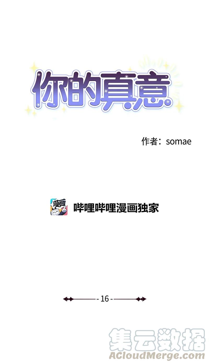 《你的真意》16 尴尬的出游 第4页