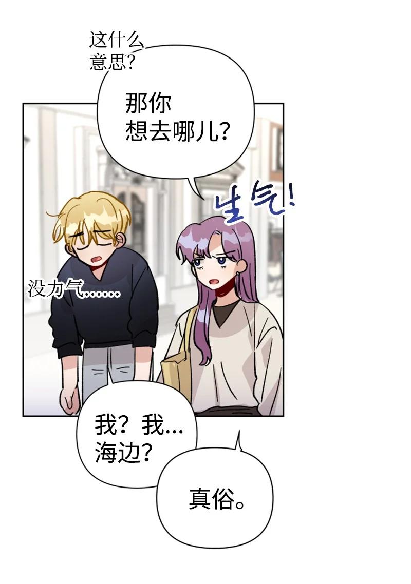《你的真意》16 尴尬的出游 第50页