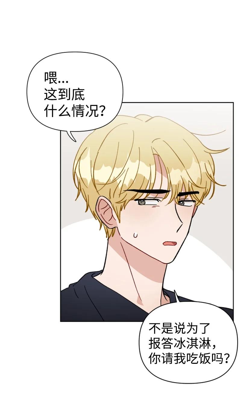 《你的真意》16 尴尬的出游 第8页