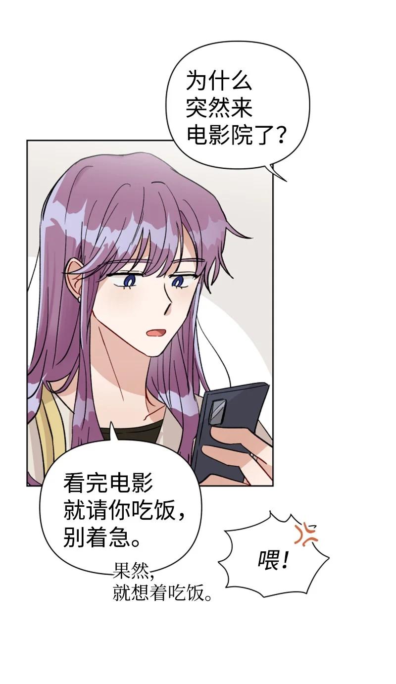 《你的真意》16 尴尬的出游 第9页
