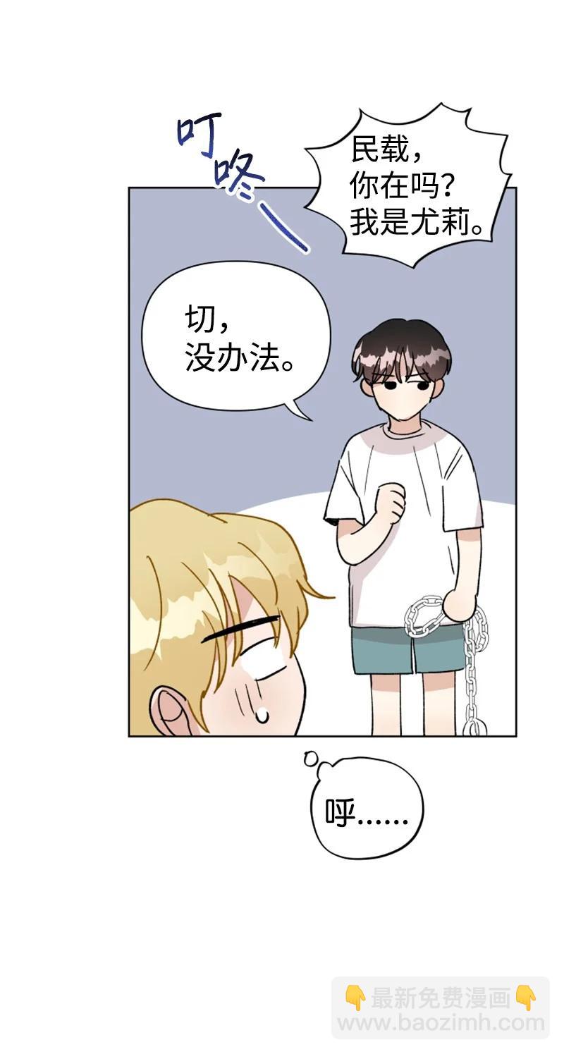 《你的真意》18 来到海边 第12页