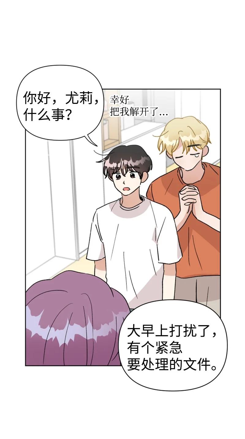 《你的真意》18 来到海边 第15页
