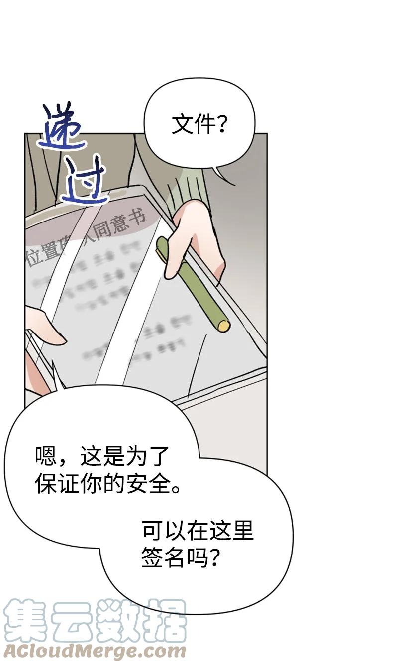 《你的真意》18 来到海边 第16页