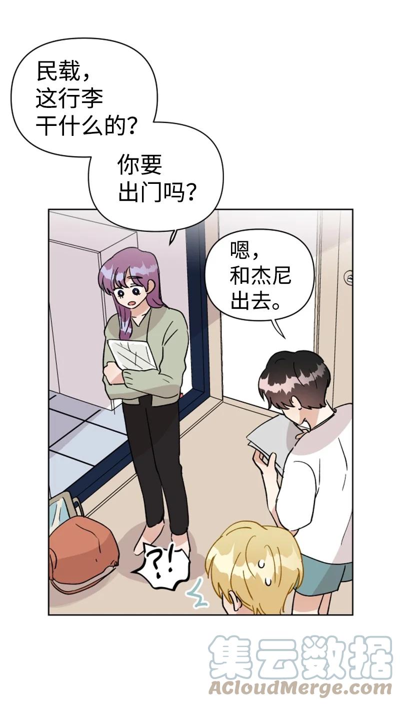 《你的真意》18 来到海边 第19页