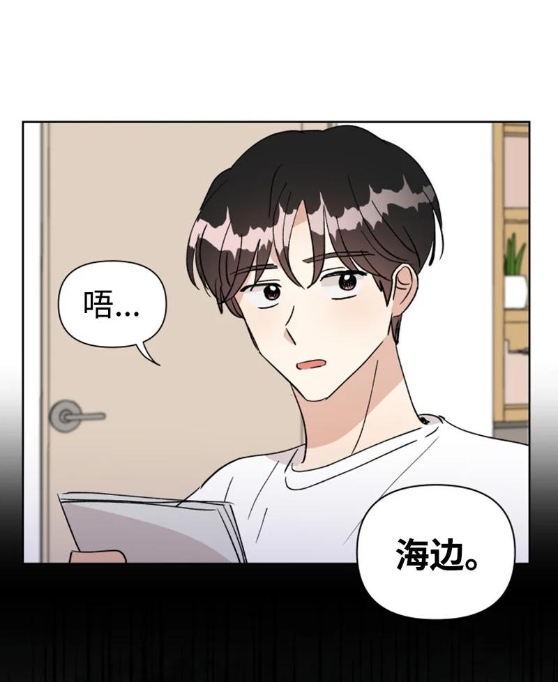 《你的真意》18 来到海边 第21页