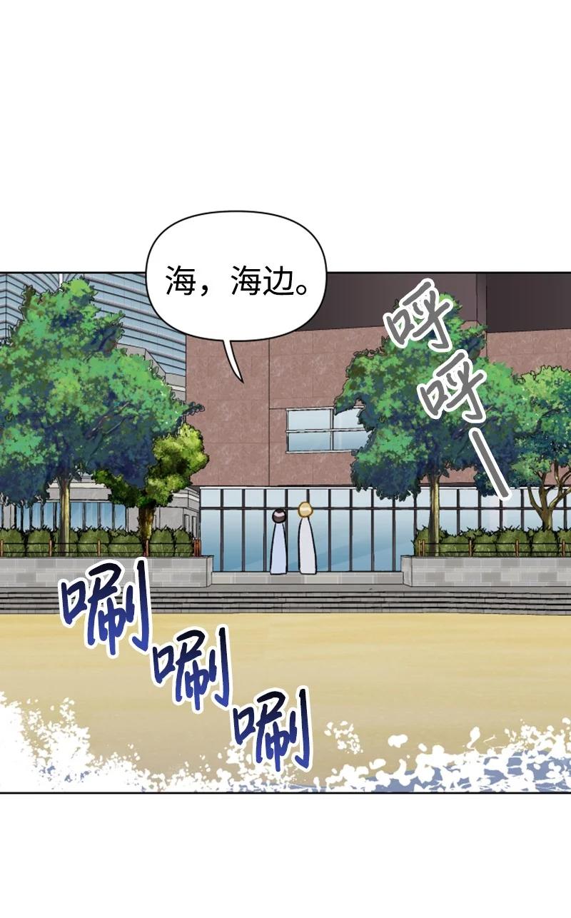 《你的真意》18 来到海边 第24页