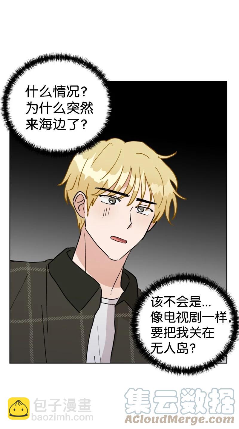 《你的真意》18 来到海边 第25页
