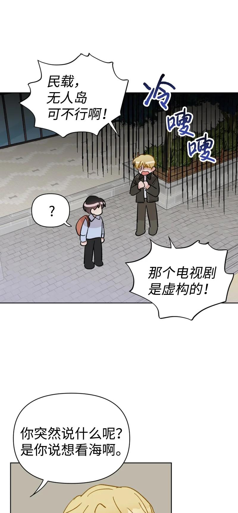 《你的真意》18 来到海边 第26页