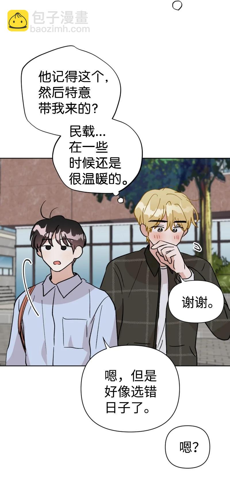 《你的真意》18 来到海边 第29页