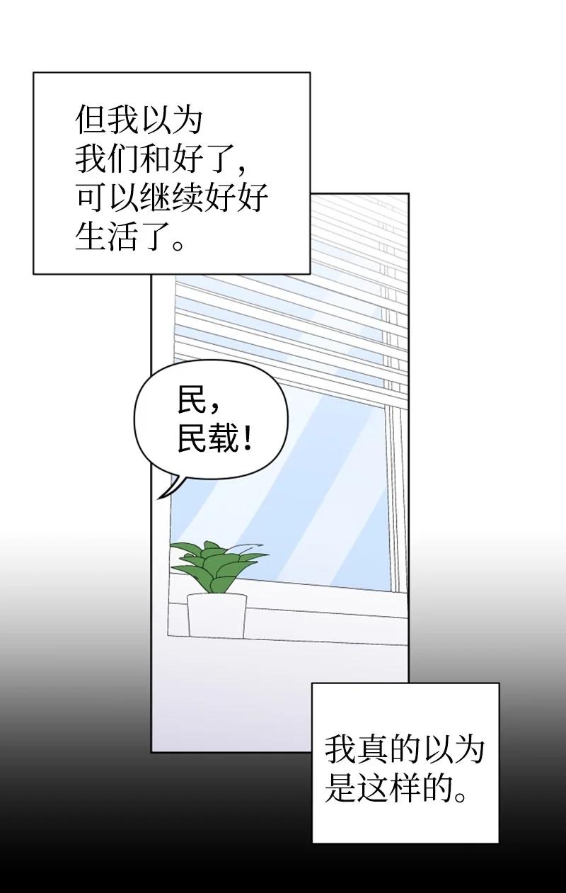 《你的真意》18 来到海边 第2页
