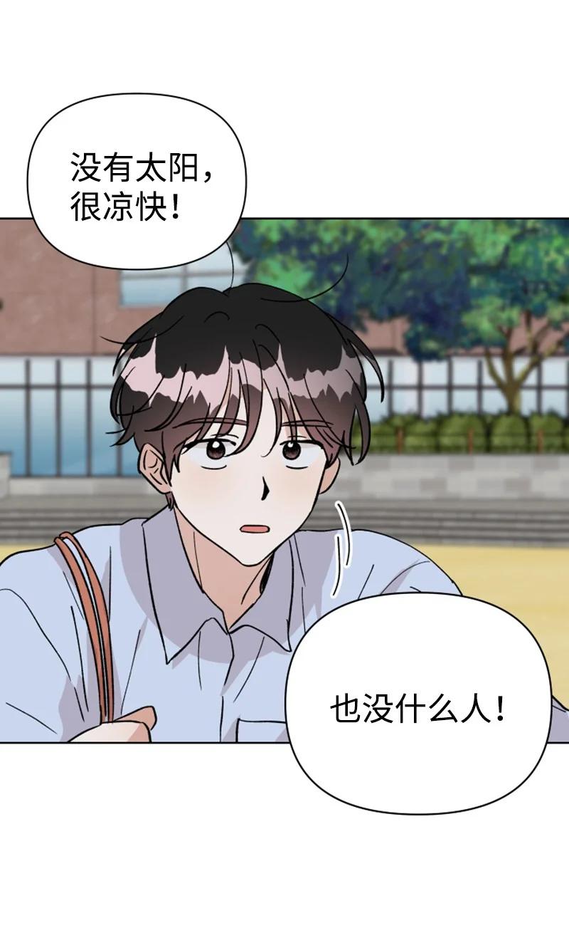 《你的真意》18 来到海边 第35页