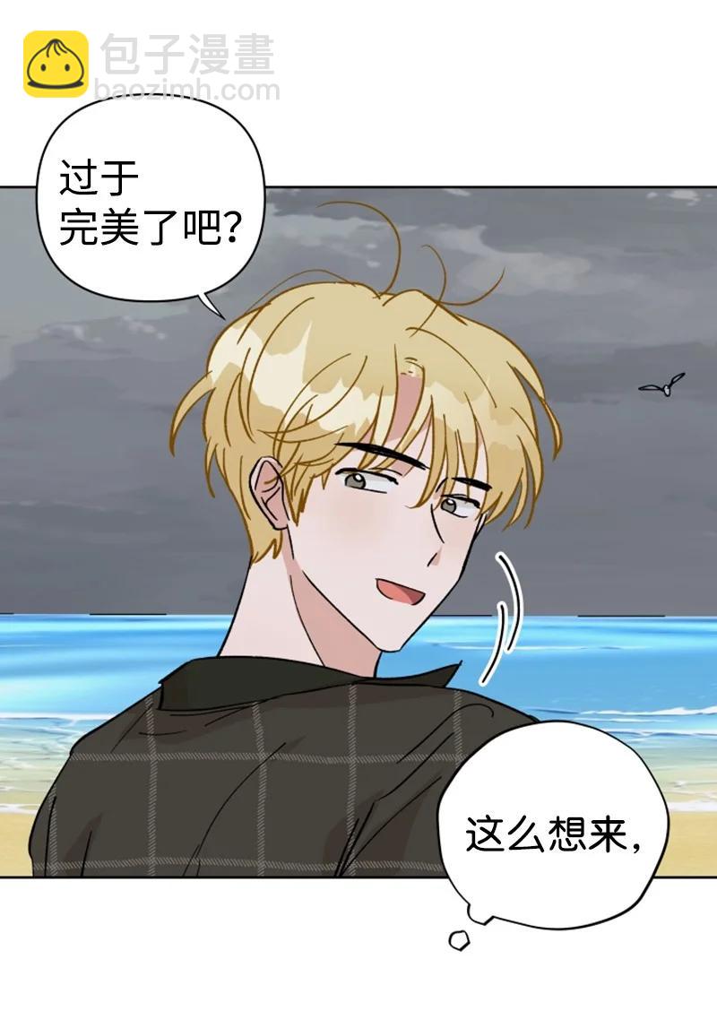 《你的真意》18 来到海边 第36页