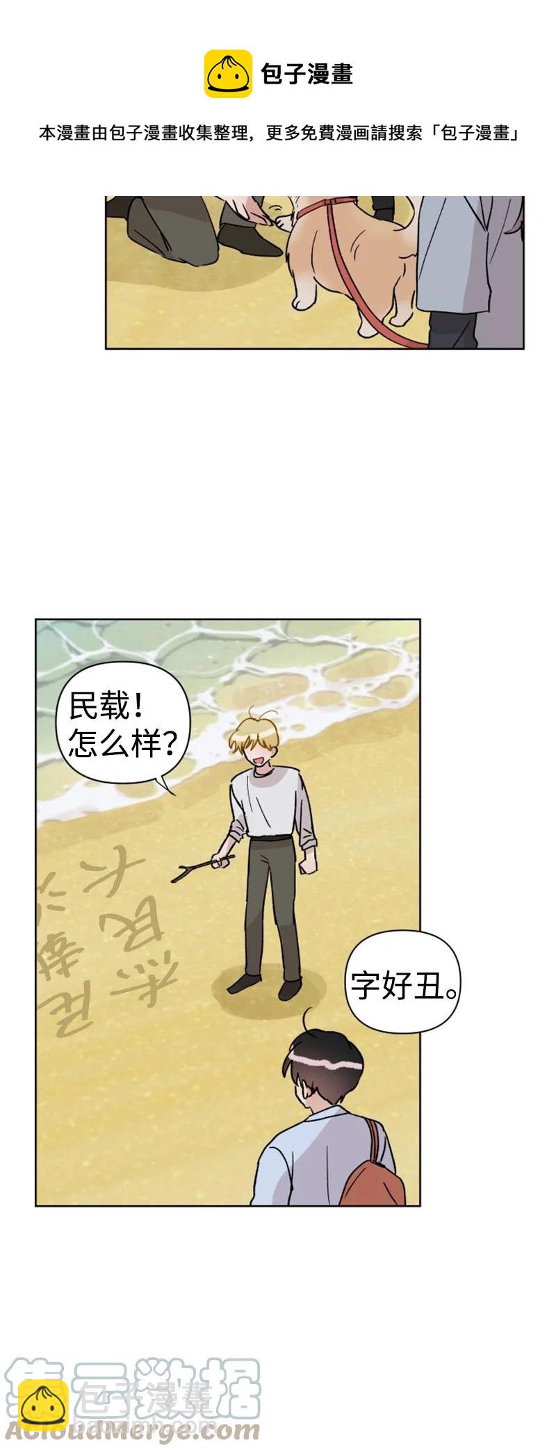 《你的真意》18 来到海边 第40页