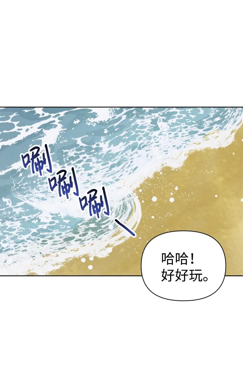 《你的真意》18 来到海边 第41页