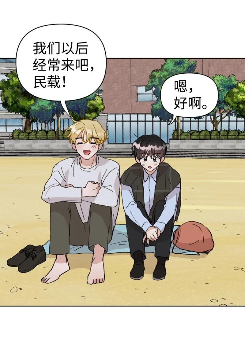 《你的真意》18 来到海边 第42页