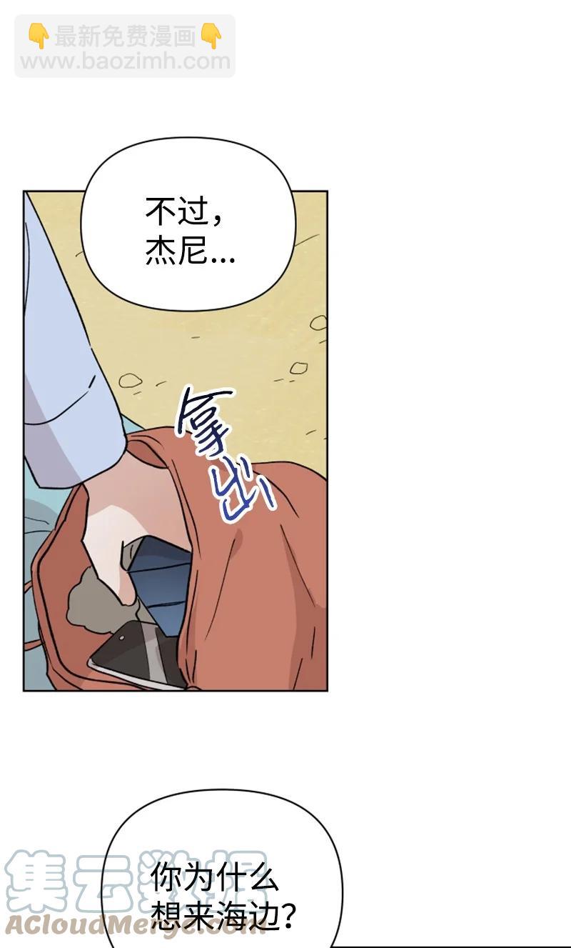 《你的真意》18 来到海边 第43页