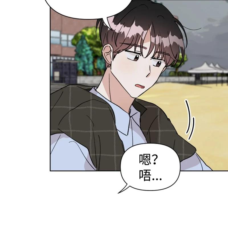 《你的真意》18 来到海边 第44页